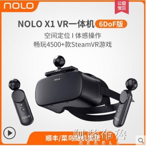 VR眼鏡 NOLO X1 VR一體機6DoF體感雙手柄無線暢玩電腦SteamVR游戲3D電影虛擬現實設備