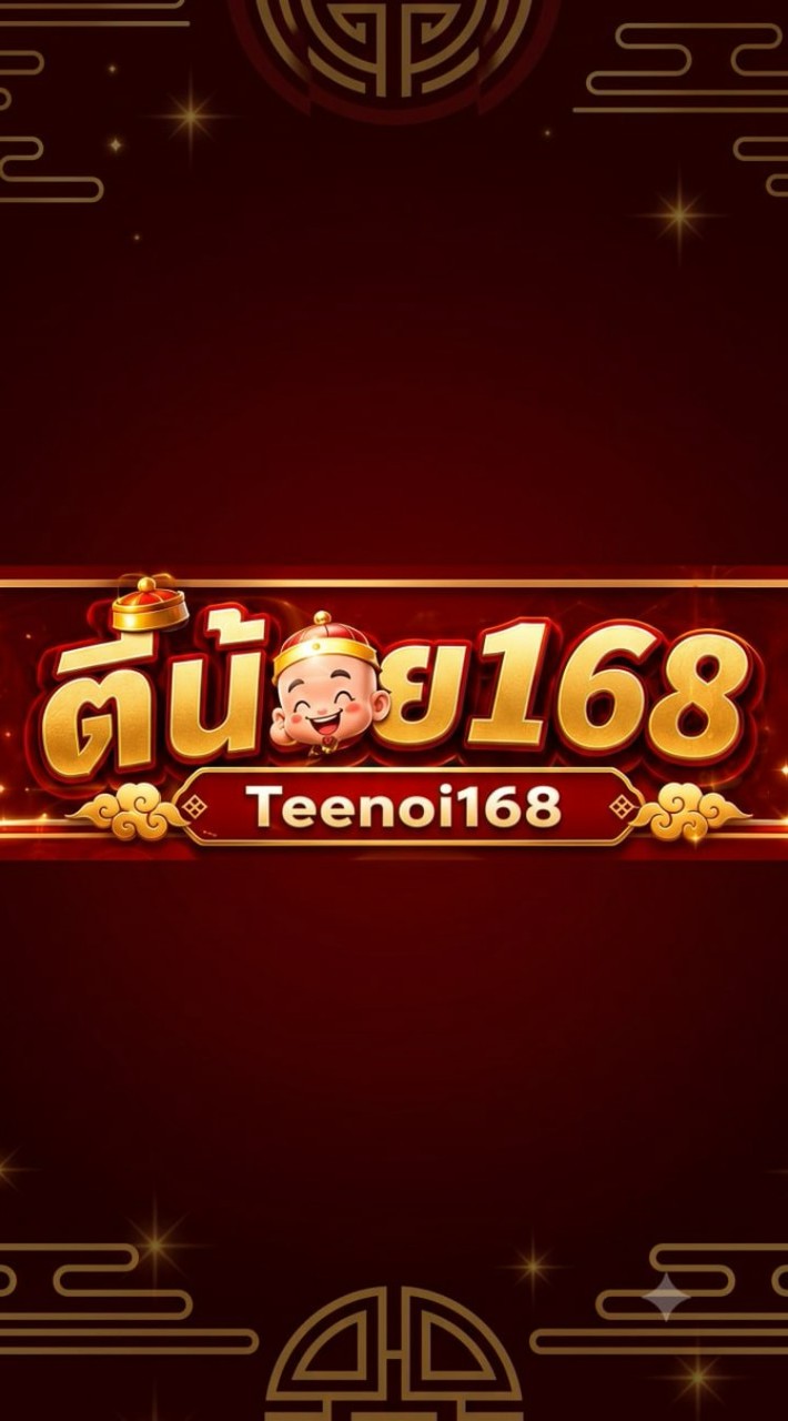 ตี๋น้อย168