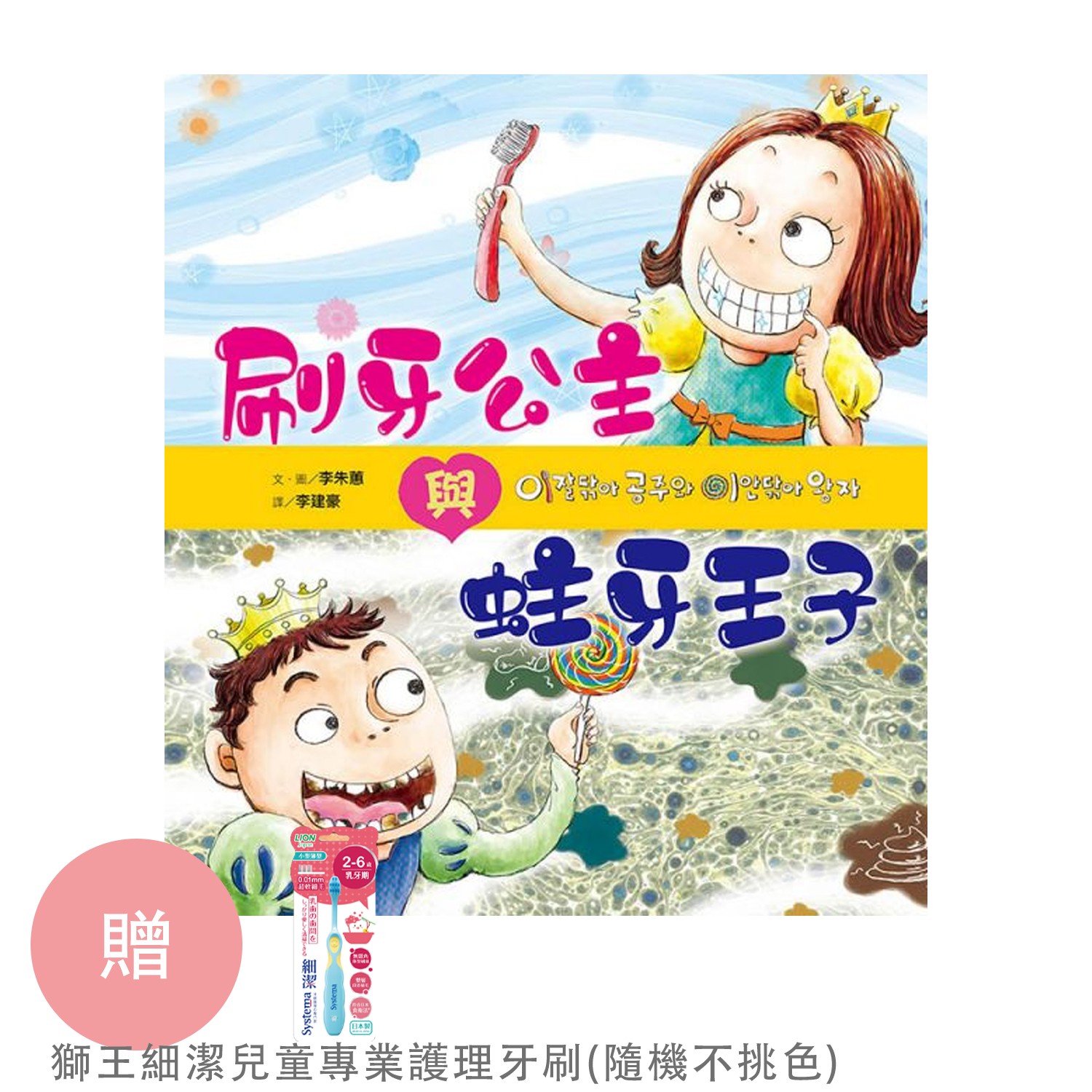 生活中的壞習慣，總是很難戒除改掉，養成好習慣，就要從小開始慢慢培養。。擁有潔白乾淨又漂亮的牙齒，會讓自己一開口，就人見人愛喔！;生活中的壞習慣，總是很難戒除改掉，養成好習慣，就要從小開始慢慢培養。 擁