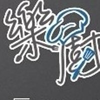 樂廚商品圖文