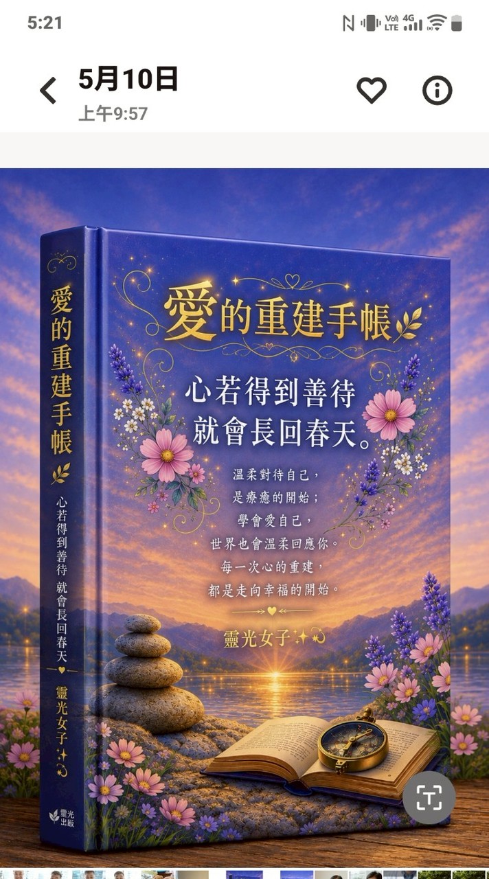 ❤️愛的重建手帳•靈光女子