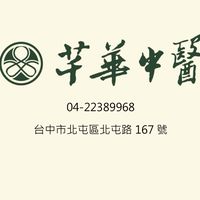 芊華中醫/健康新知交流群
