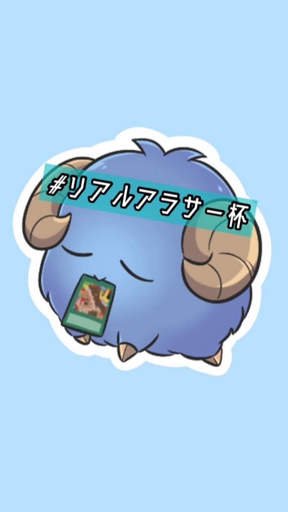 #リアルアラサー杯