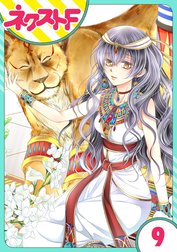 【単話売】少年王と恋の刻印