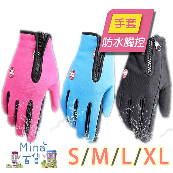 ※ 表層潛水面料,防水防風n※ 採用高敏導電材質,觸屏效果好n※ 設有防滑長條顆粒