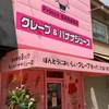 らゆまアンチ撲滅委員会