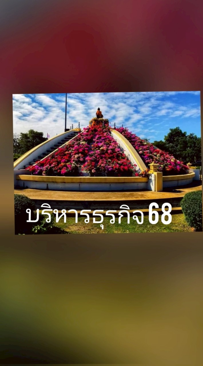 บริหารธุรกิจ68-69 ม.รามฯจ.ขอนแก่น