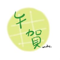 台南永康-午賀愛買福利②群