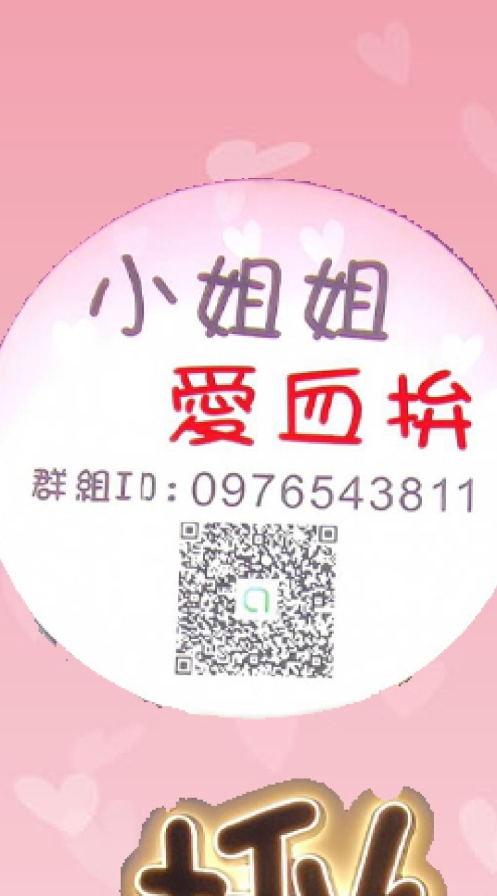 小姐姐愛血拚-揪團購
