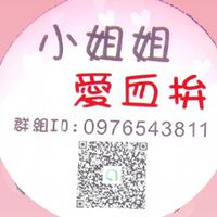 小姐姐愛血拚-揪團購