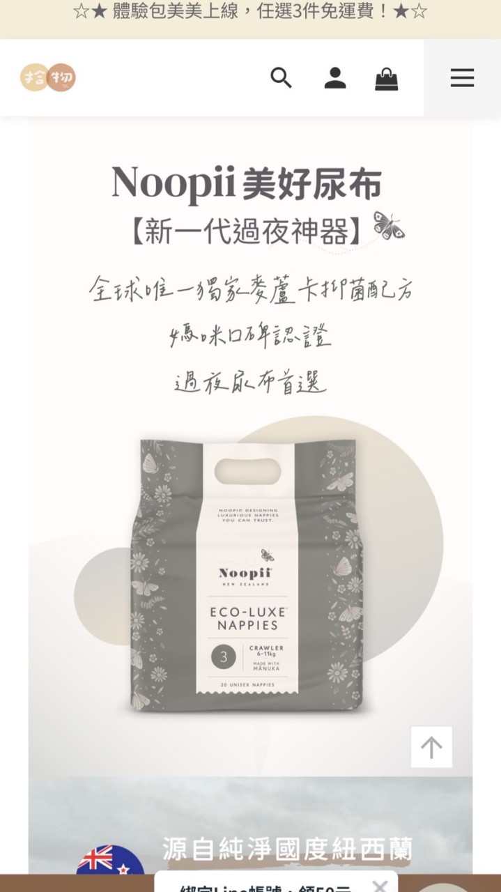 Noopii美好尿布讓育兒日常更美好