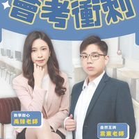 116會考戰士衝刺群