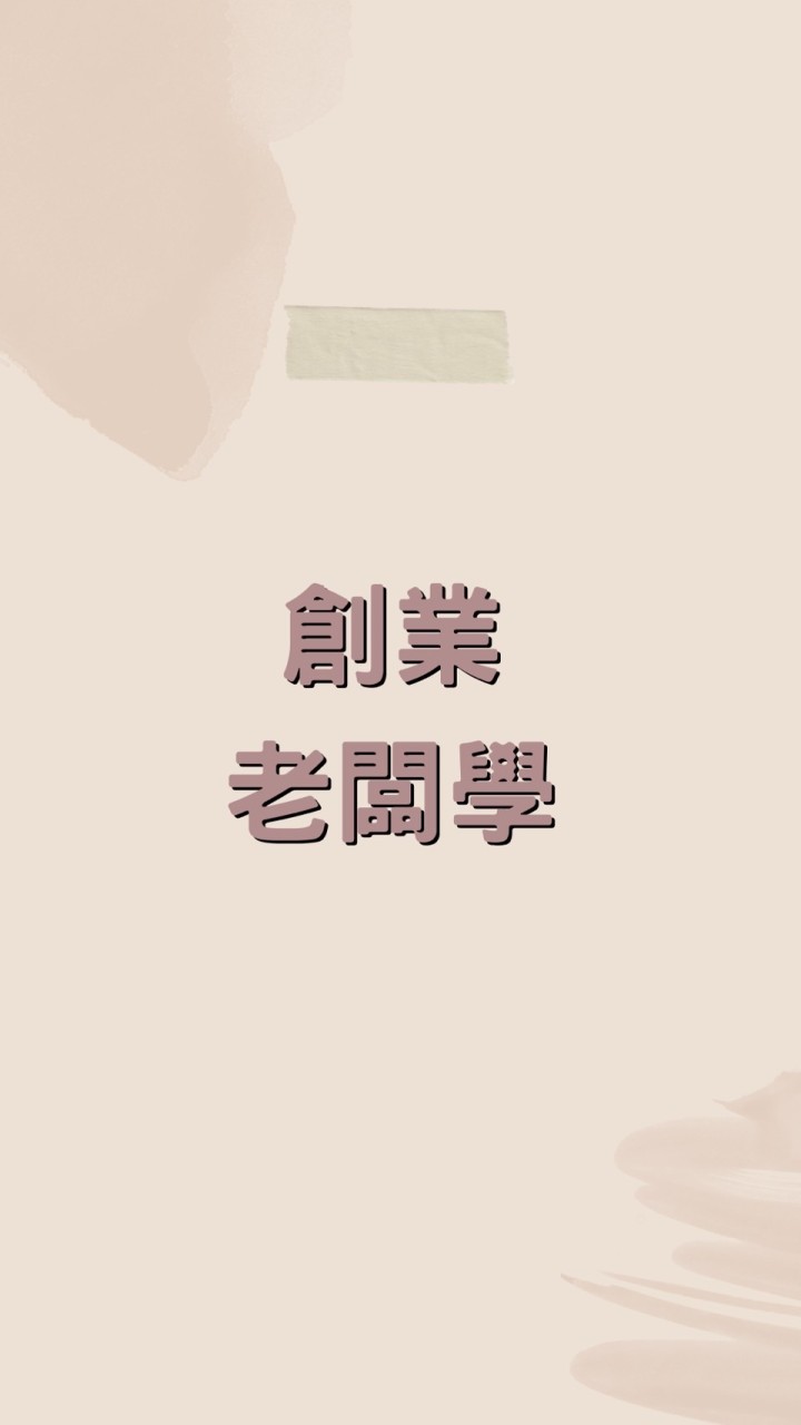 創業營銷實戰群