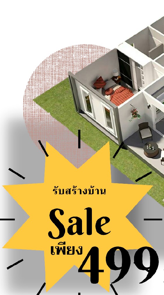 ซื้อขายบ้านและที่ดิน รับสร้างบ้าน