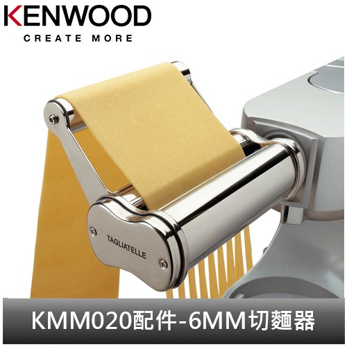 英國Kenwood 全能料理機 KMM020配件-6MM切麵器