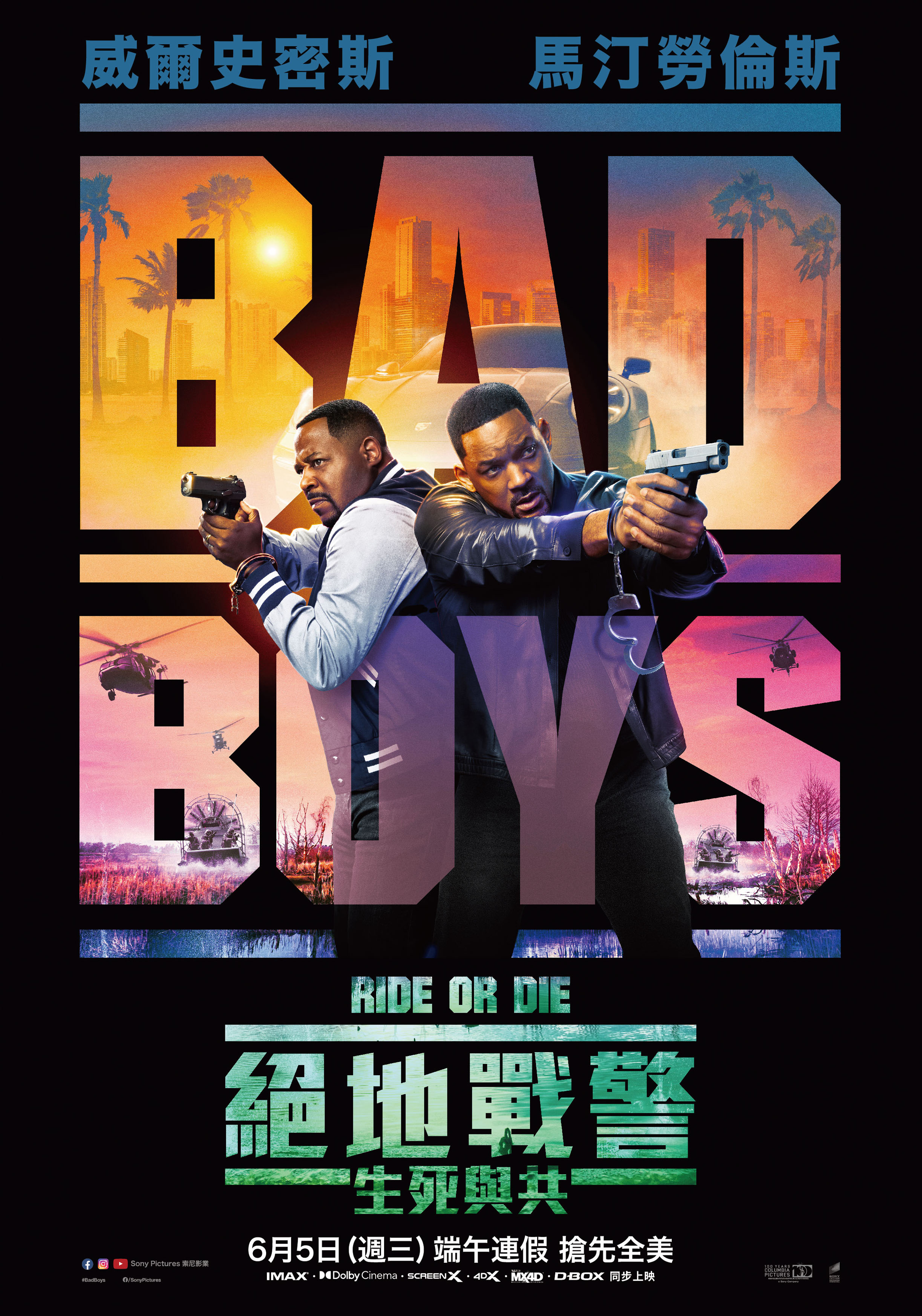 絕地戰警：生死與共 Bad Boys: Ride or Die