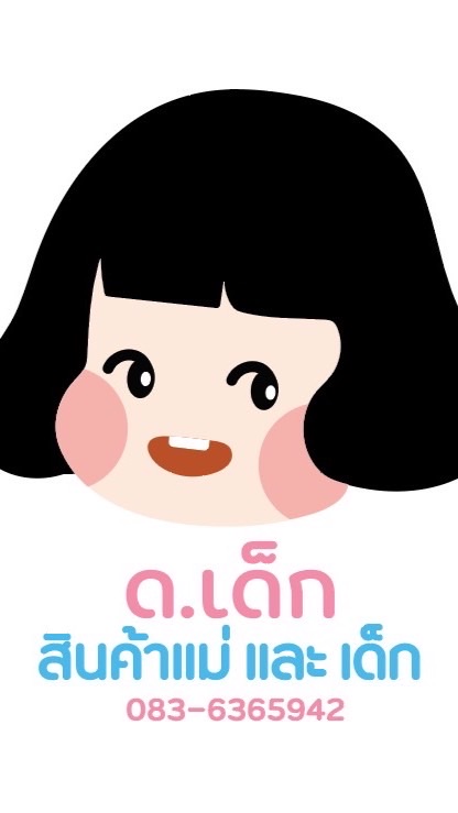 🌈ด.เด็ก สินค้าคุณแม่และลูกรัก 📚🏡🎠🎡🏰