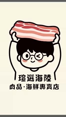 瑄選海陸｜肉品海鮮專賣店