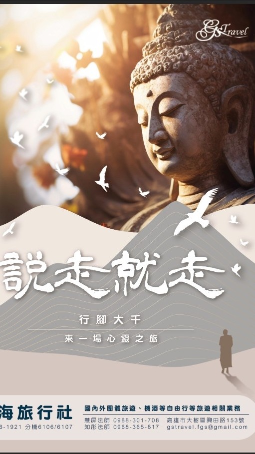 香海旅行社