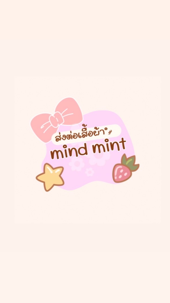 เสื้อผ้าของมายด์มิ้น🌷