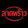 แจ้งประสานเหตุ ลาดพร้าว นวมินทร์ รามคำแหง