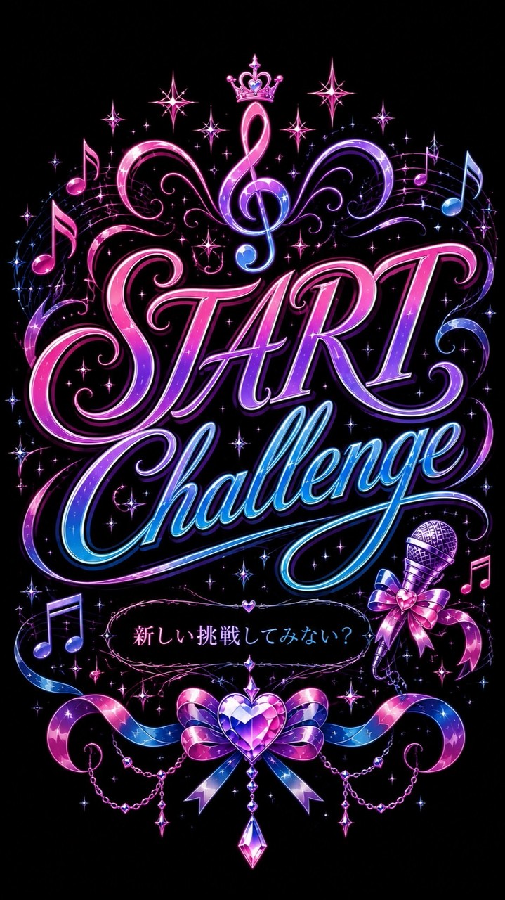 STARTChallenge【歌い手事務所】