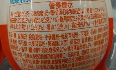 鬆脆的可可球配上牛奶及可可榛果醬內含新奇玩具