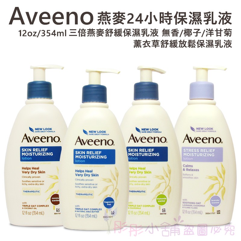 【商品特色】●Aveeno Naturals燕麥三倍燕麥舒緩乾癢長效保濕乳液 (適合乾性，很乾，乾癢或是敏感性肌膚）-無香不含類固醇Active Naturals Skin Relief Moistu