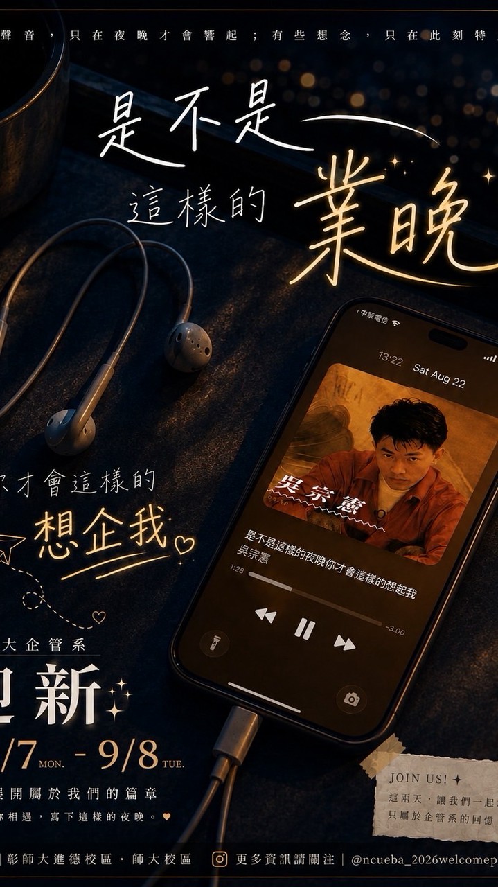 彰師大企管系2026迎新！