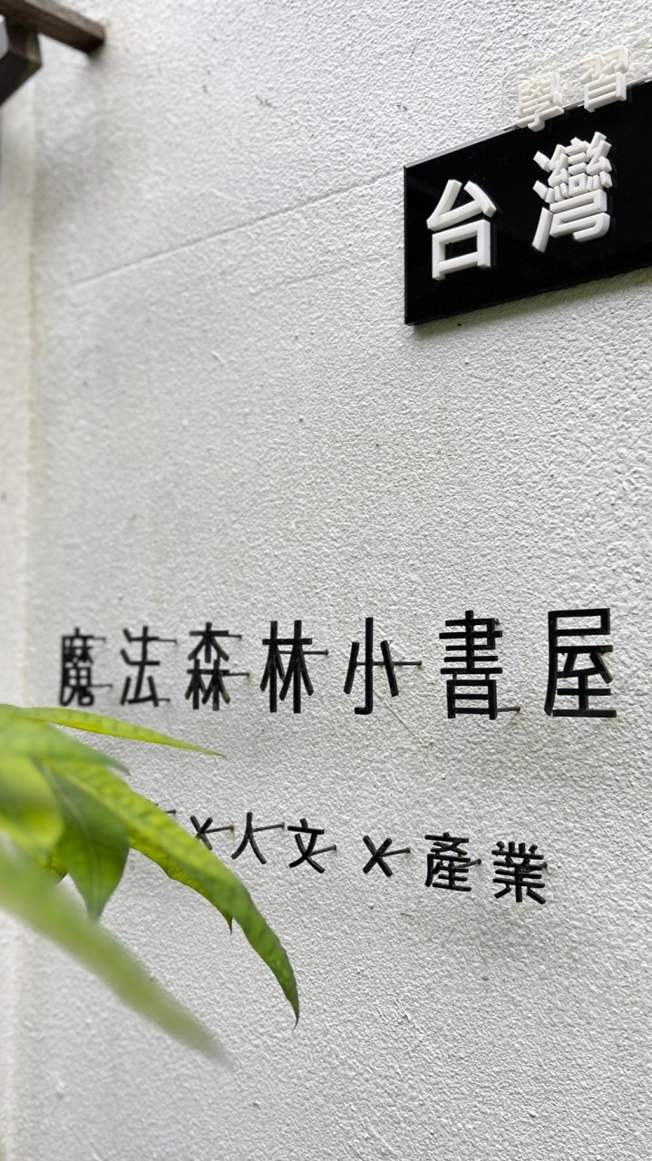 雲林穗訸心理治療所-支持團體與讀書會