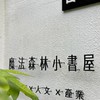 雲林穗訸心理治療所-支持團體與讀書會