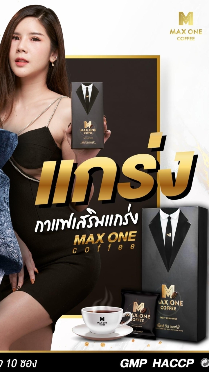 MAX ONE COFFEE OpenChat