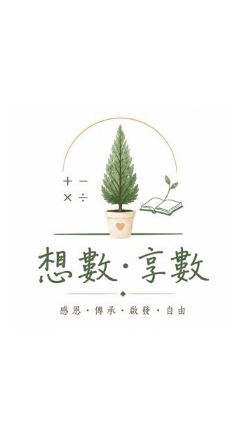 國小數學（家長群）