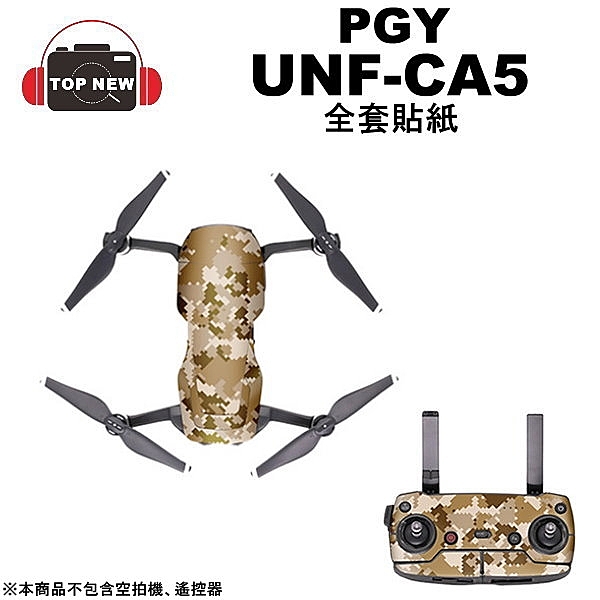 1.適用DJI MAVIC AIR 航拍機。n2.採用可移除不乾膠。n3.輕薄強韌，保護機身表面。