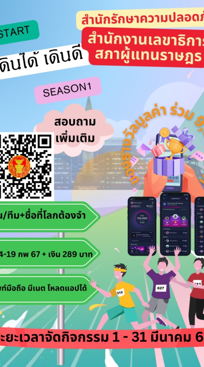 เดินได้ เดินดี Season1