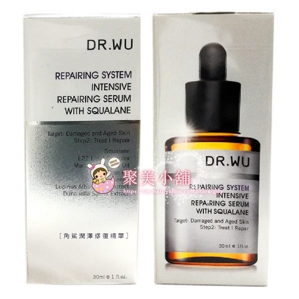 全新升級 DR.WU 達爾膚 角鯊潤澤修復精華 30ml 有集點標籤，可積點【聚美小舖】