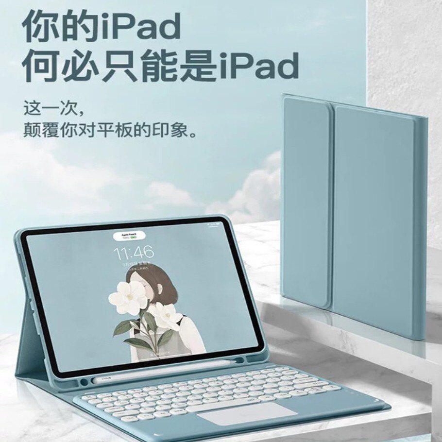 IPAD藍牙鍵盤+IPAD保護套 觸控鍵盤皮套 適用IPad air4 pro11 air3 air2