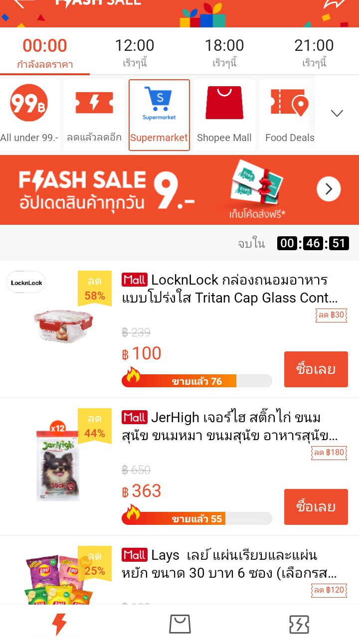 แชร์ บอก สินค้า Flash Sale เด็ดๆ ใน Shopee กัน OpenChat