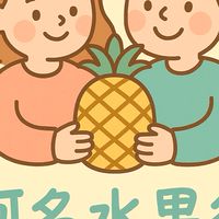 宏泰市場-阿名水果行