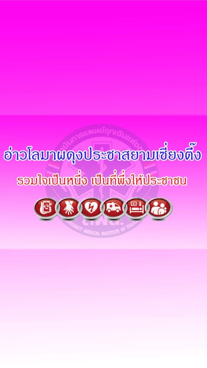 รับแจ้งเหตุ-ขอความช่วยเหลือ อ.ขนอม