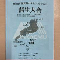 第31回蒲生大会