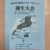 第31回蒲生大会