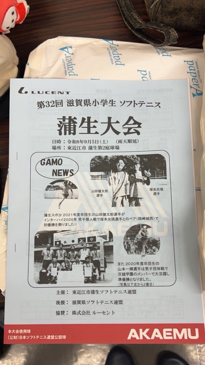 第32回蒲生大会