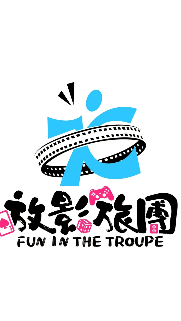 放影旅團🎬