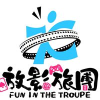 放影旅團🎬