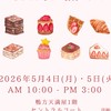 2026.5.4〜5 Sweets Market vol.4