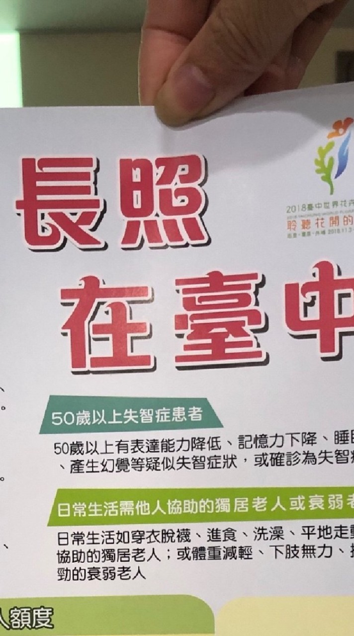 台中長照2.0申請