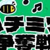 TikTokLite ハチミツ争奪戦協力チャット