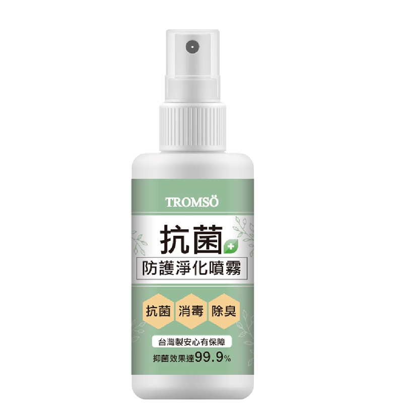 現貨 TROMSO 抗菌防護淨化噴霧 隨身瓶 次氯酸 無酒精 環境友善 抑菌 台灣製 次氯酸水 隔板清潔 餐飲消毒 清潔