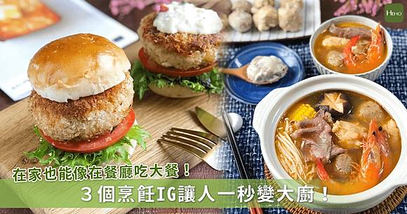 不能出門那就自己下廚吧 追蹤這些ig讓人一秒變廚師 Heho生活 Line Today